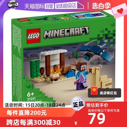 【自营】LEGO乐高积木我的世界沙漠探险男孩拼装玩具新款24年礼物