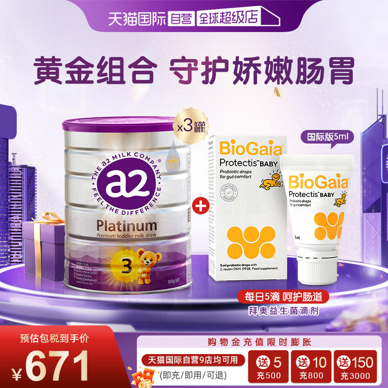 【自营】a2紫白金3段奶粉900g*3罐+拜奥益生菌滴剂5ml