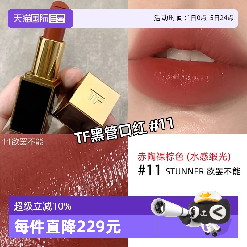 TF汤姆福特黑管口红水感缎光