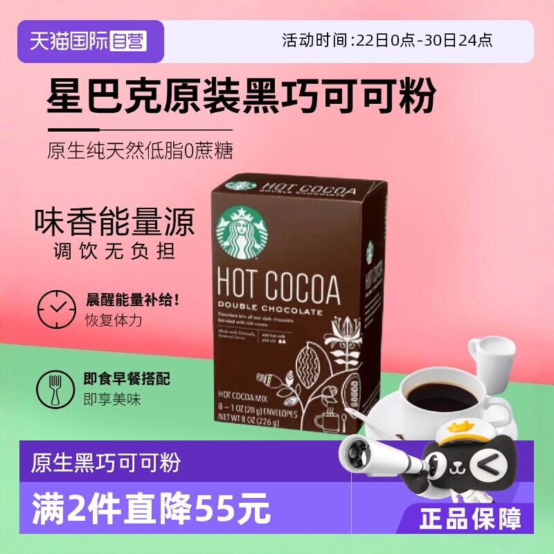 星巴克双重巧克力速溶