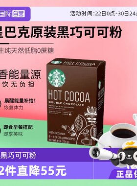 星巴克双重巧克力速溶