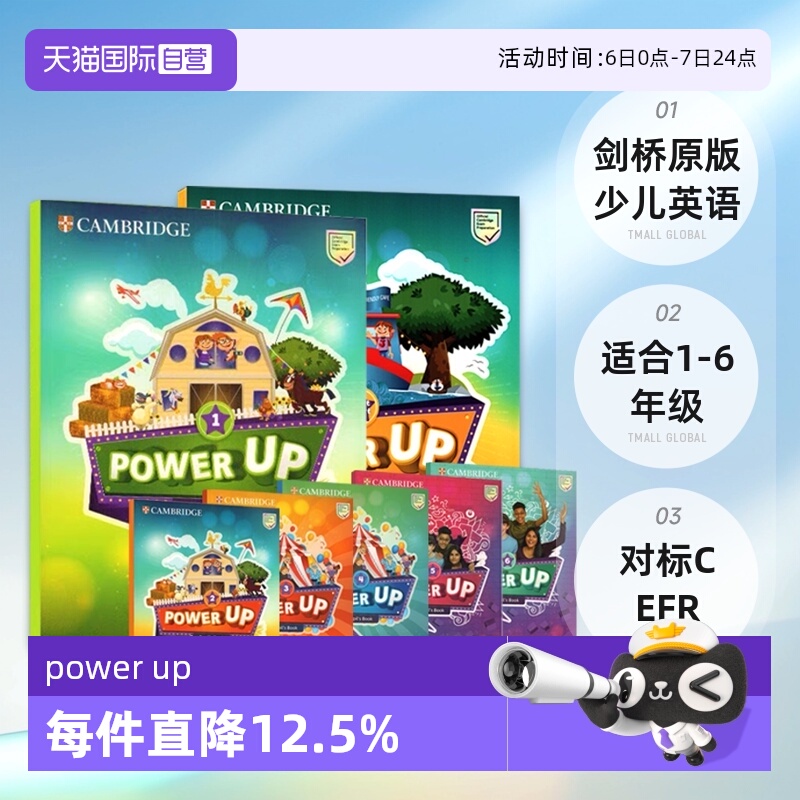 剑桥少儿英语考试教材PowerUp