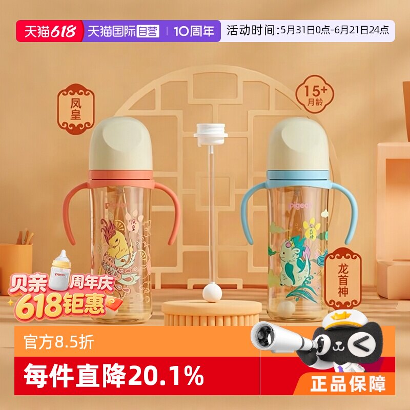 【自营】Pigeon/贝亲宽口径彩绘PPSU双把手重力球吸管奶瓶330ml