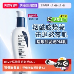【自营】CeraVe适乐肤PM乳烟酰胺修护精华乳面霜乳液补水保湿面部