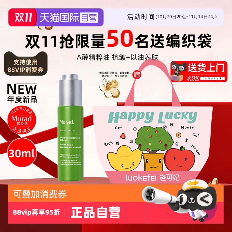 慕拉得A醇精华油30ml紧致修护