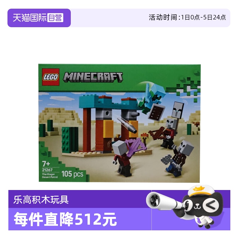 【自营】LEGO乐高21267灾厄村民沙漠巡逻队我的世界系列拼搭积木