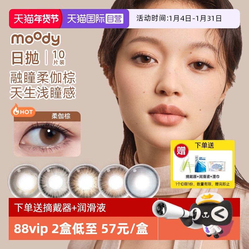 【自营】moody美瞳日抛10片经典系列隐形眼镜近视大小直径棕黑色