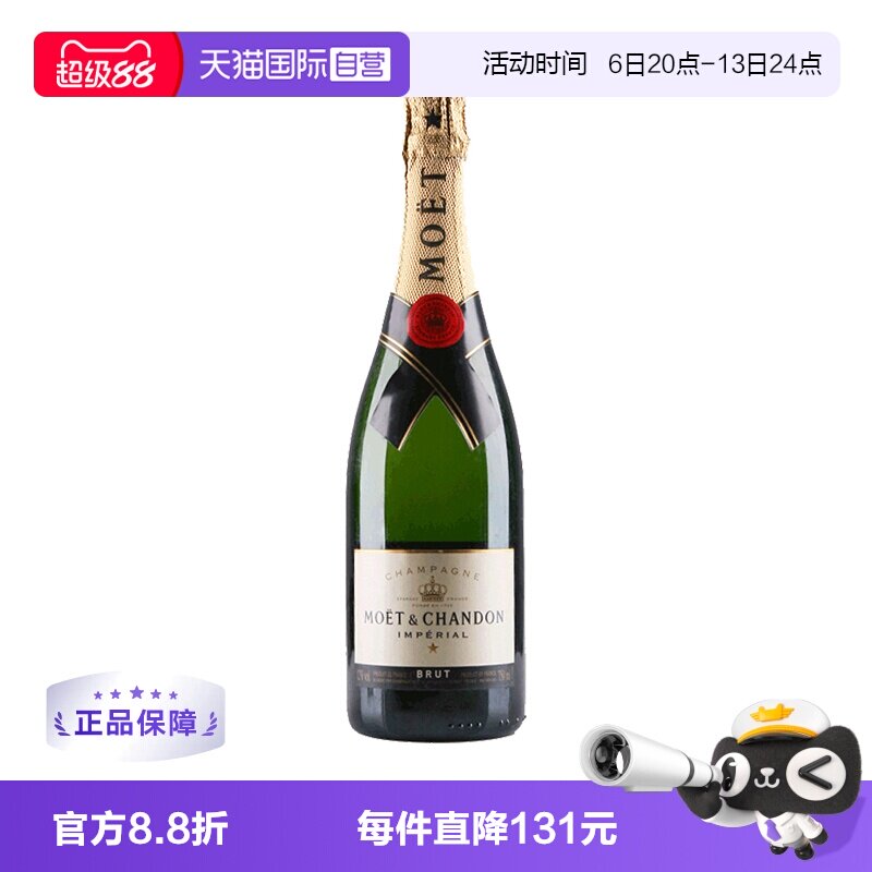 【自营】Moet＆Chandon 酩悦 法国香槟 皇室 葡萄酒 750ml起泡酒