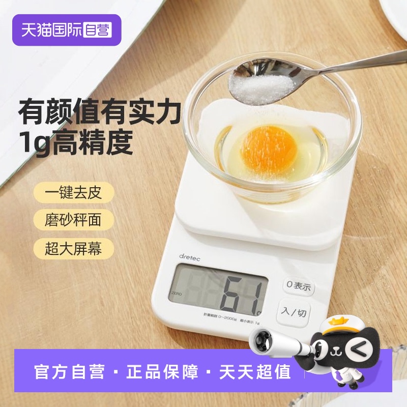 【自营】Dretec多利科日本厨房秤家用烘焙秤电子克数称秤精确进口