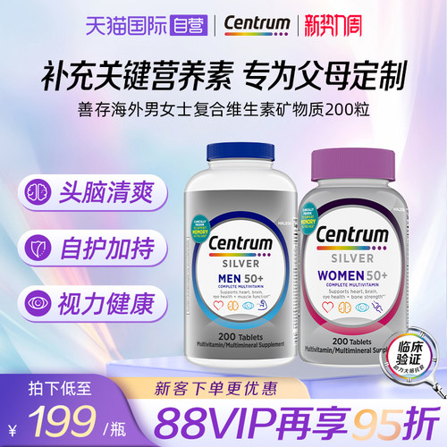 【自营】父母银善存中老年200粒*2叶黄素强自护骨骼健康年轻态 - 封面