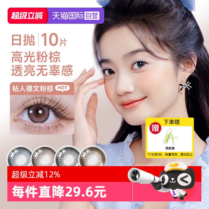 【自营】澜柏美瞳日抛10片萌趣彩色隐形眼镜近视仙女布偶蓝大直径