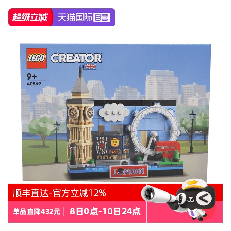 【自营】LEGO乐高40569伦敦明信片创意系列拼装积木玩具新年礼物