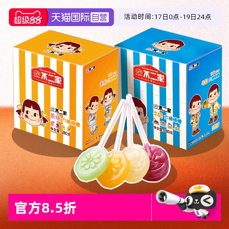 【自营】不二家大棒棒糖28支盒装 水果牛奶味棒糖果喜糖儿童零食