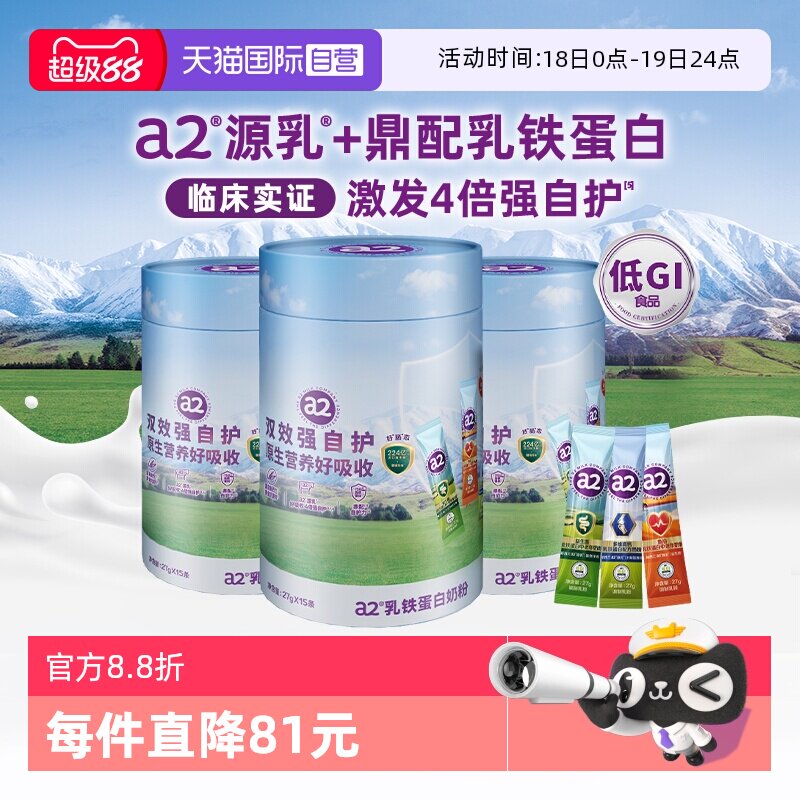 【自营】a2乳铁蛋白奶粉高钙低GI中老年全家营养紫吨吨27g*15条