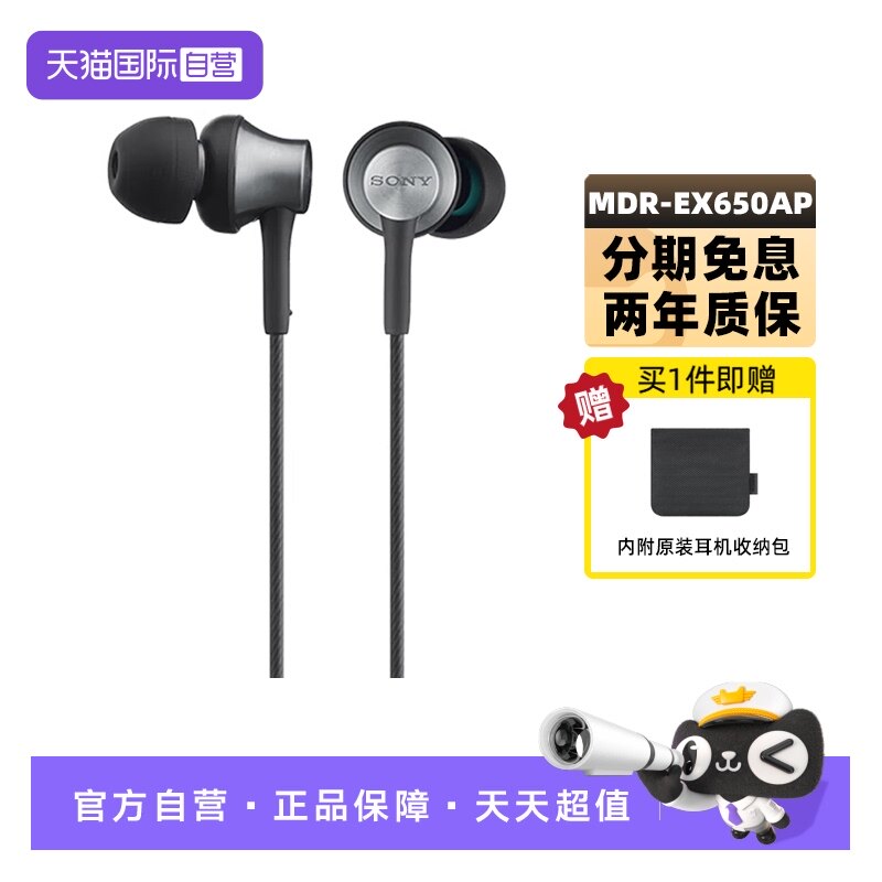 【自营】Sony/索尼 MDR-EX650AP 入耳式耳机有线带麦手机线控降噪