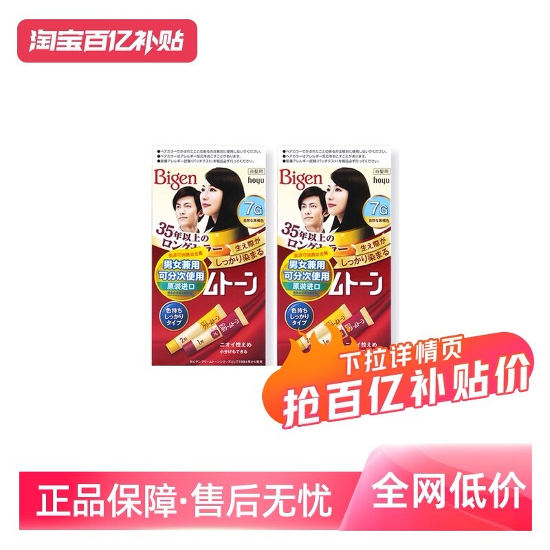 【自营】美源可瑞慕男女自己在家植物纯遮白染发剂进口膏2盒装,美发护发/假发,彩染,淘宝优惠券,粉丝福利购,淘宝优惠卷