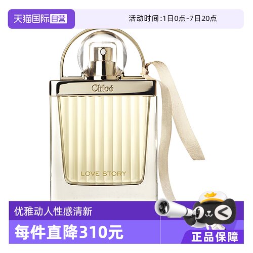 蔻依香水花香爱语爱情故事Chloe