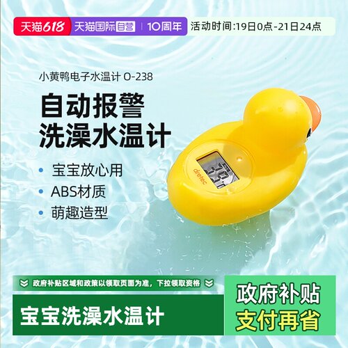 自营DRETEC多利日本小黄测水温