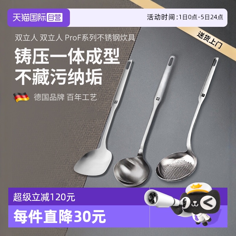 双立人锅铲汤勺漏勺硅胶铲