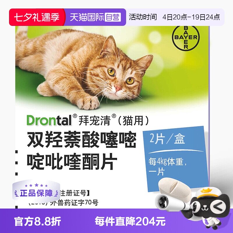 直营德国驱虫药拜宠清
