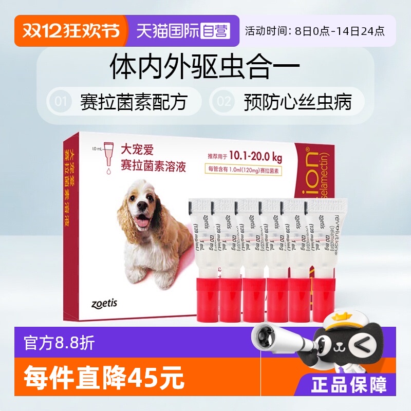 大宠爱驱虫药内外同驱跳蚤螨虫狗