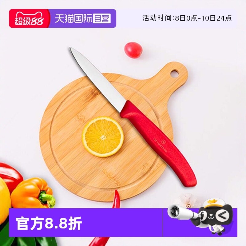 【自营】维氏瑞士军刀进口水果刀瓜果蔬削皮刀不锈钢瑞士小刀厨具