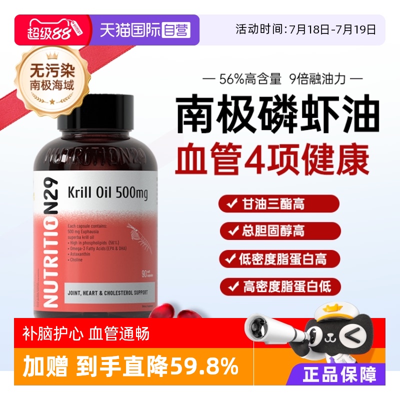 【自营】n29南极磷虾油进口鳞虾油官方旗舰店深海鱼油磷脂omega3