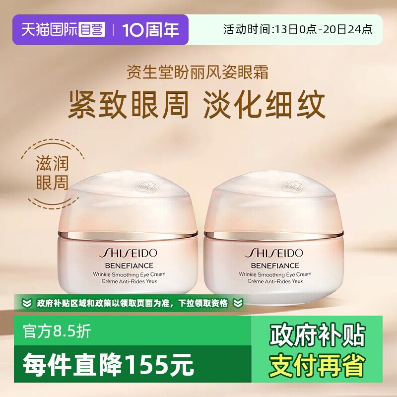 资生堂小雷达眼霜盼丽风姿眼霜