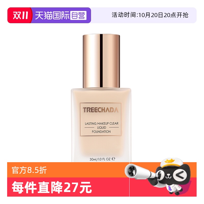 TREECHADA持久不脱妆泰国