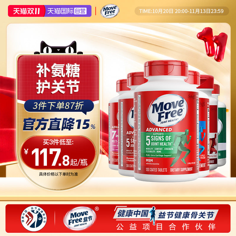 movefree益节氨基葡萄糖软骨素