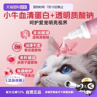 MDPY猫狗滴眼液角膜修复