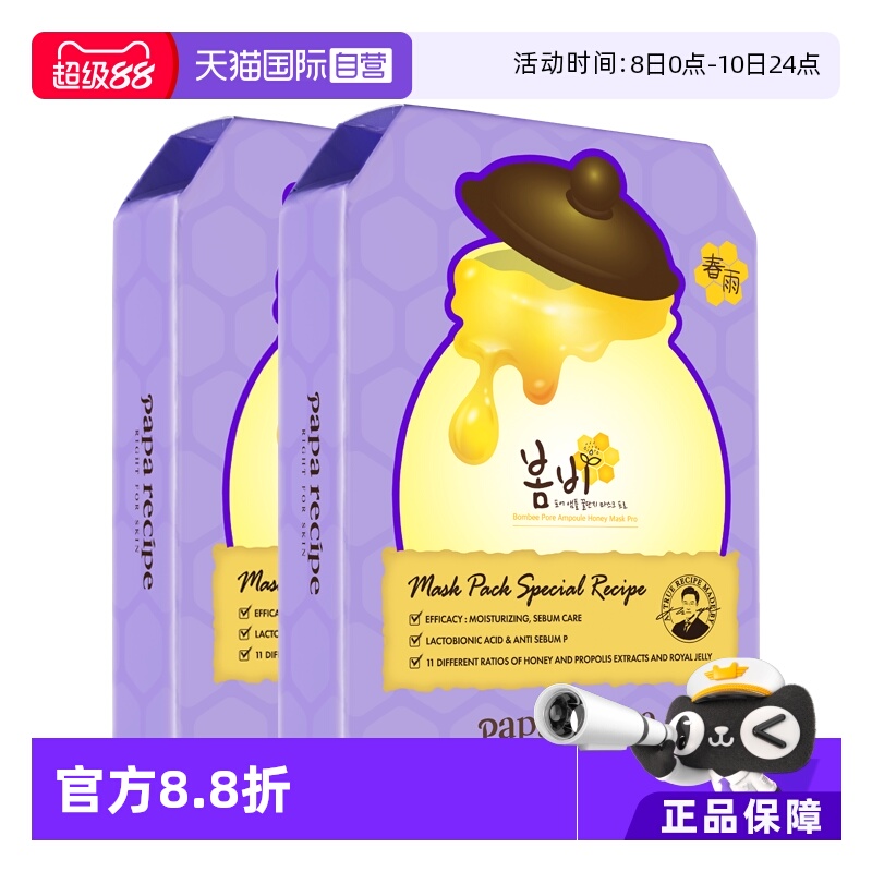 【自营】紫蜂蜜面膜补水保湿温和去角质乳糖酸焕肤6片*2盒正品