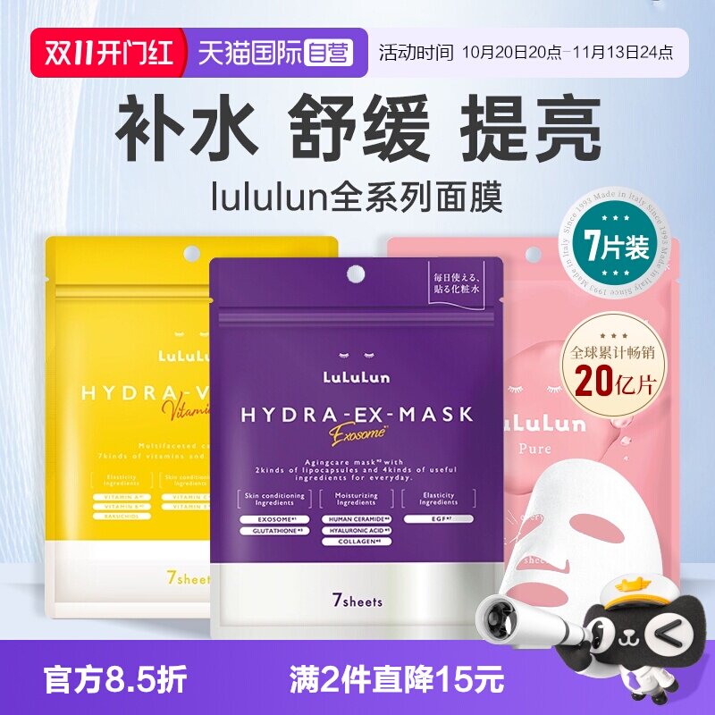 【自营】lululun小粉盒面膜补水保湿去黄气暗沉嫩肤维稳官方正品