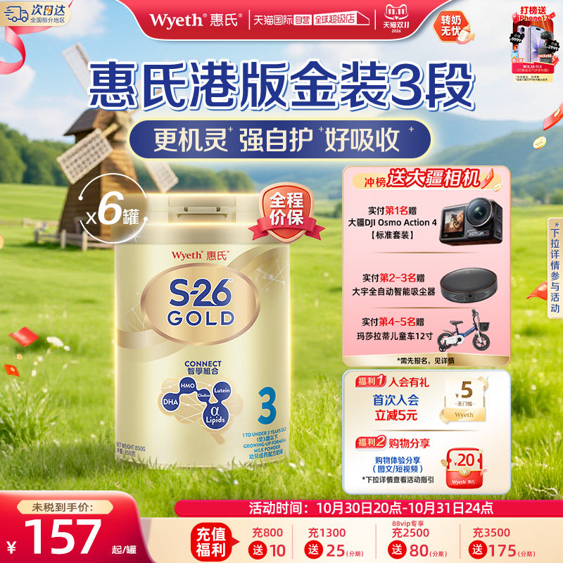 【自营】惠氏S26港版金装3段婴幼儿配方奶粉新加坡进口850g*6罐