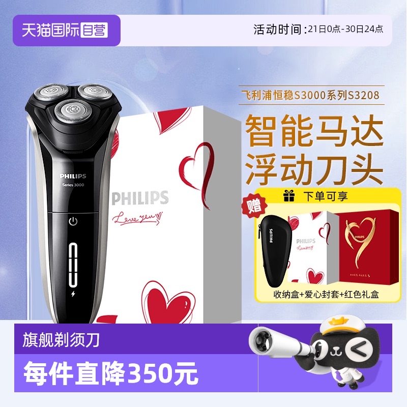 【自营】飞利浦电动剃须刀S3208男士便携刮胡刀礼盒装系列旋转式