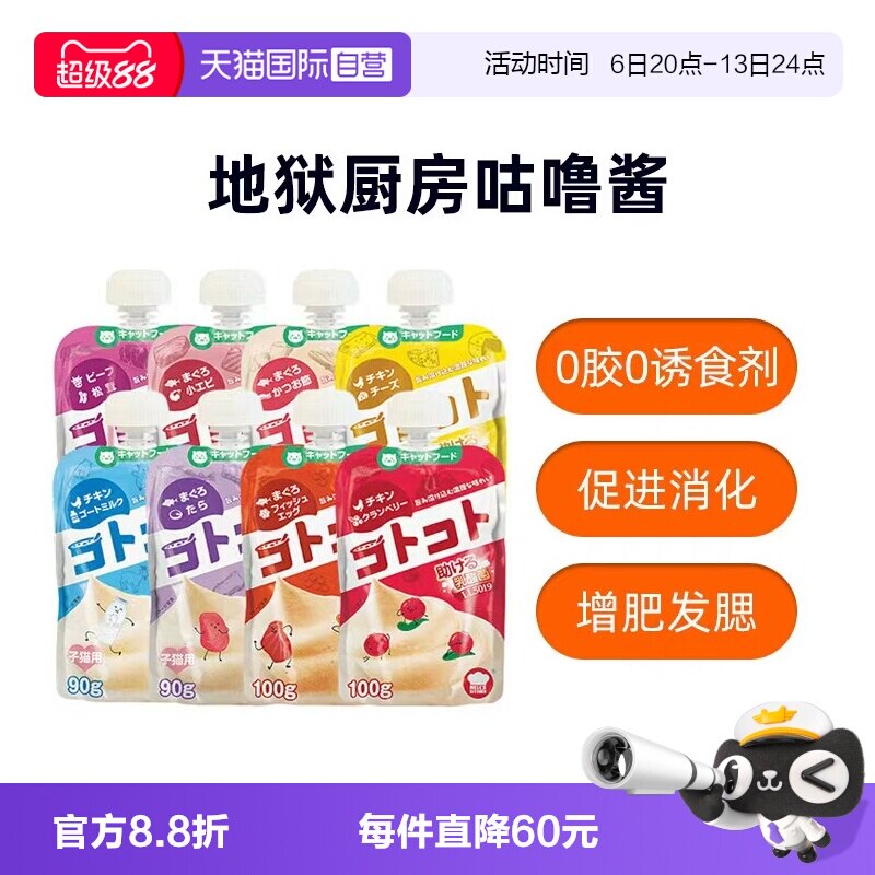 【自营】地狱厨房咕噜酱猫用营养补水成猫幼猫零食罐头营养餐包图片