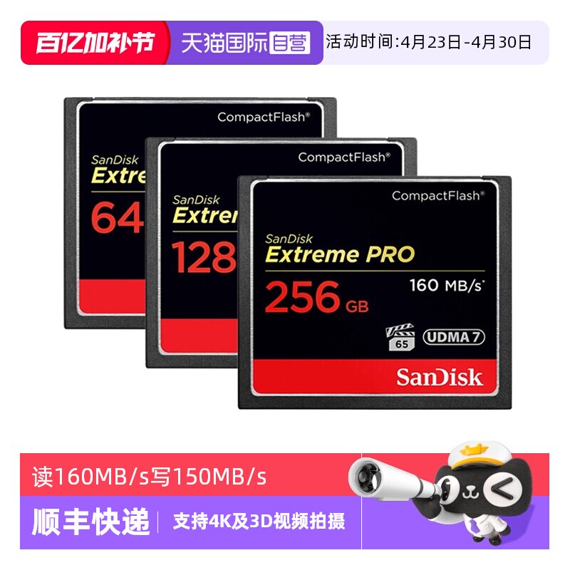 【自营】闪迪CF卡64g/128g/256佳能尼康单反摄像机相机存储内存卡