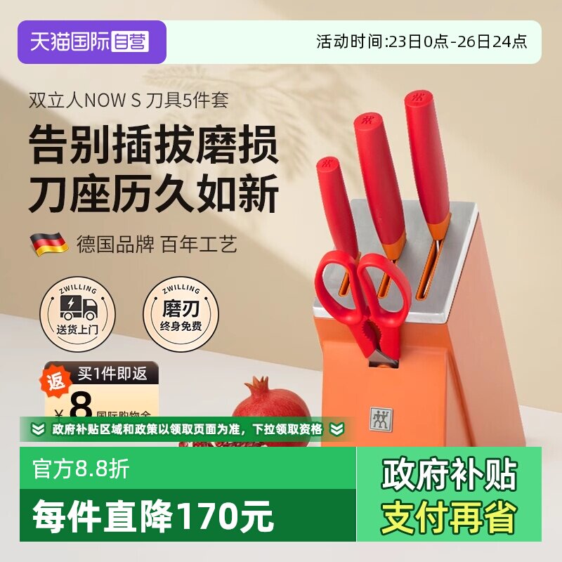 【自营】双立人刀具套装石榴红5件套家用厨房不锈钢切片刀砍菜刀