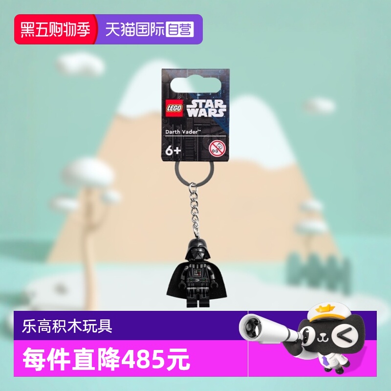 【自营】LEGO乐高854236达斯·维德钥匙圈益智拼搭积木儿童玩具