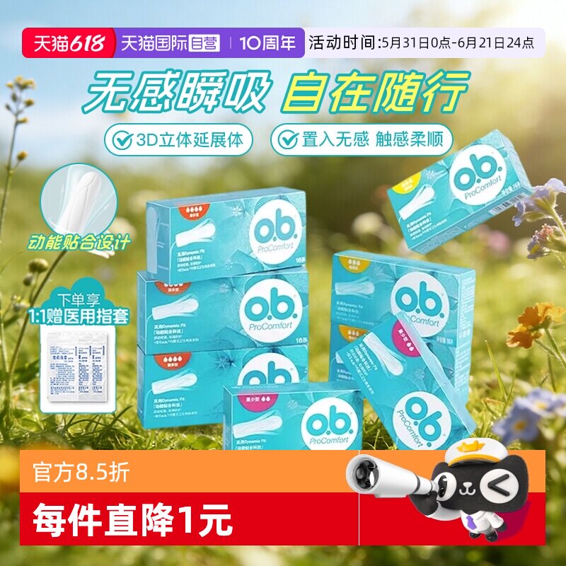 【自营】强生ob卫生棉条指入式量多型内置卫生巾月经棉棒运动游泳