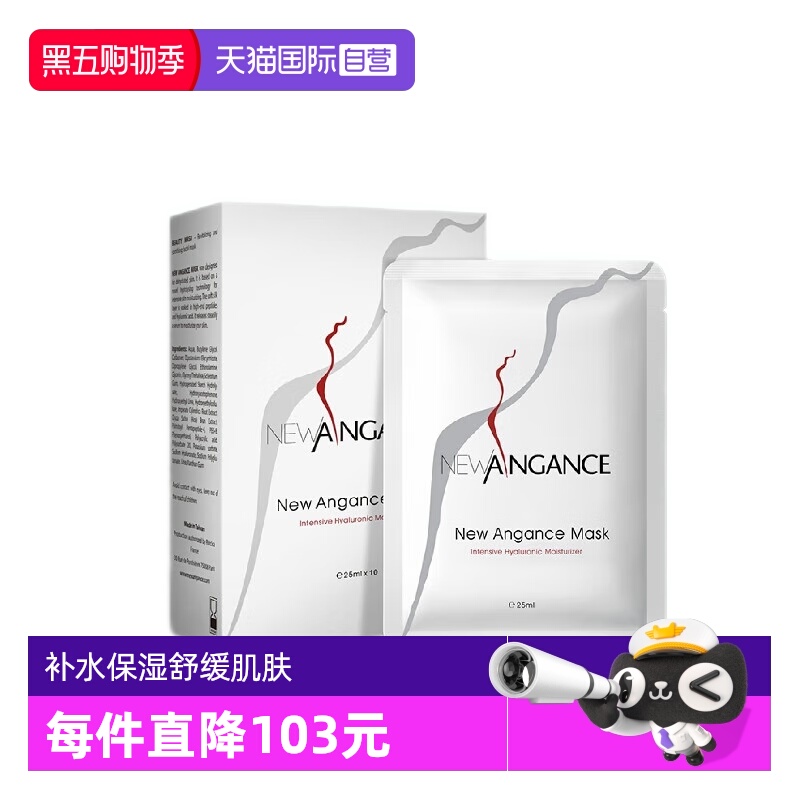 newangance玻尿酸保湿舒缓面膜