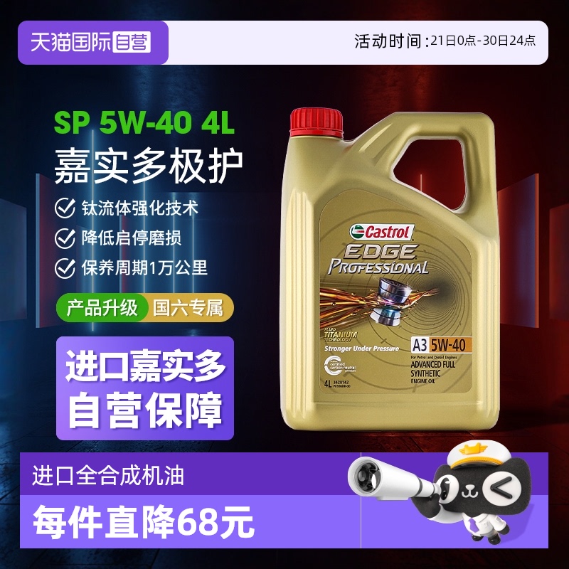 ӪCastrol/ʵ༫5W-40ȫϳɻ SP 4L180.9Ԫ