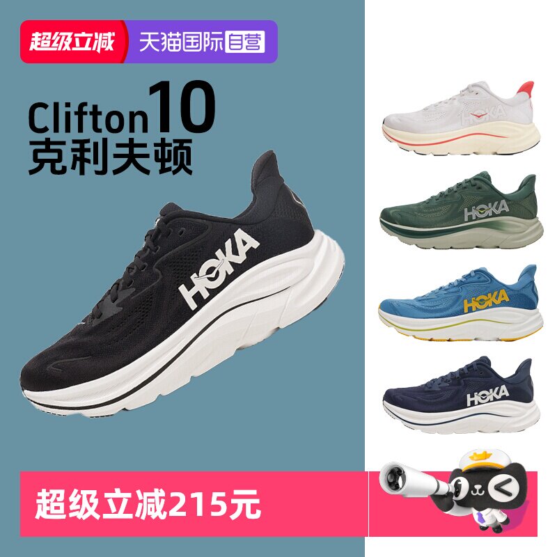 ����Ӫ��HOKA��Ů�¿�Clifton 10�������10���������Ь1162030