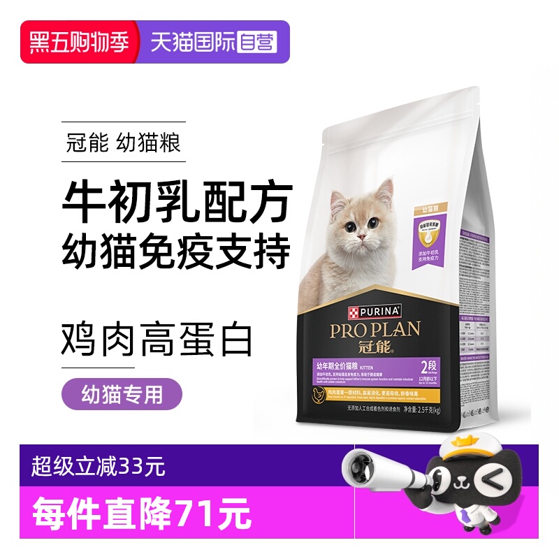 自营珍致冠能猫粮幼猫粮1-12月