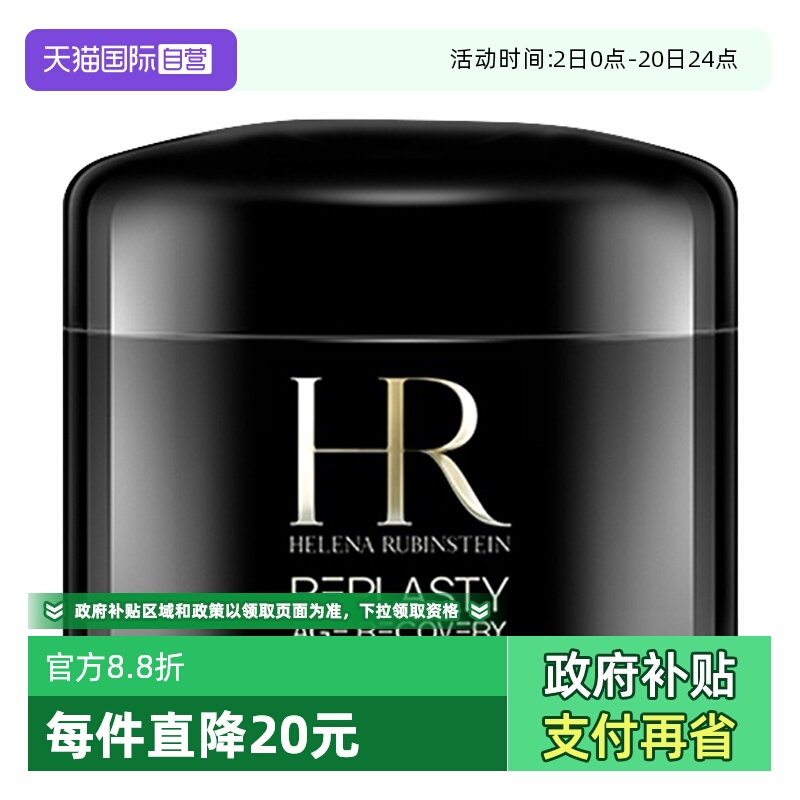 【自营】赫莲娜黑绷带5ml活颜修复舒缓晚霜旅行装玻色因紧致护肤