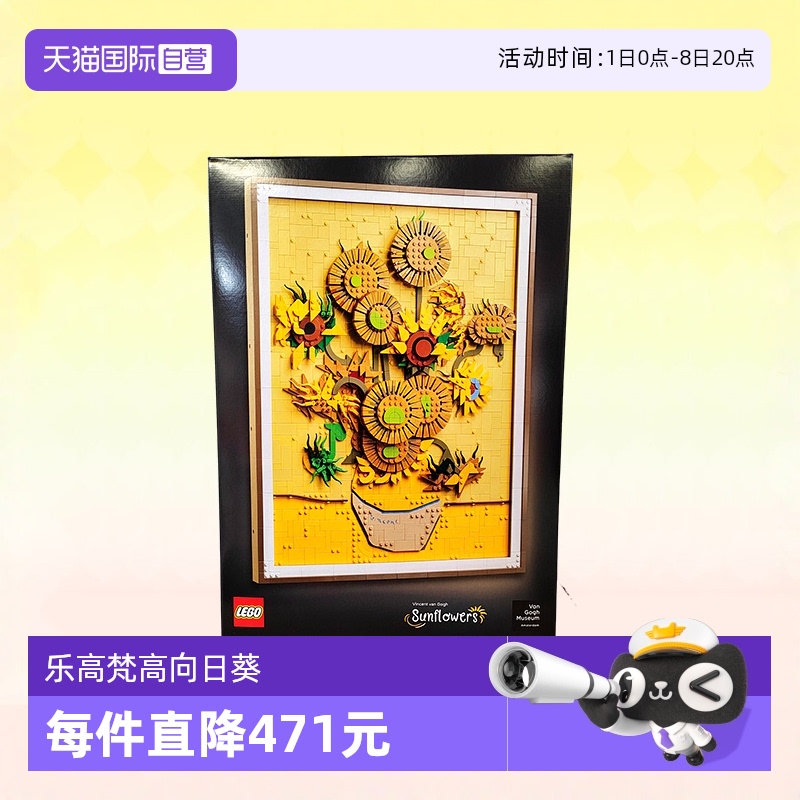 乐高积木艺术31215梵高向日葵