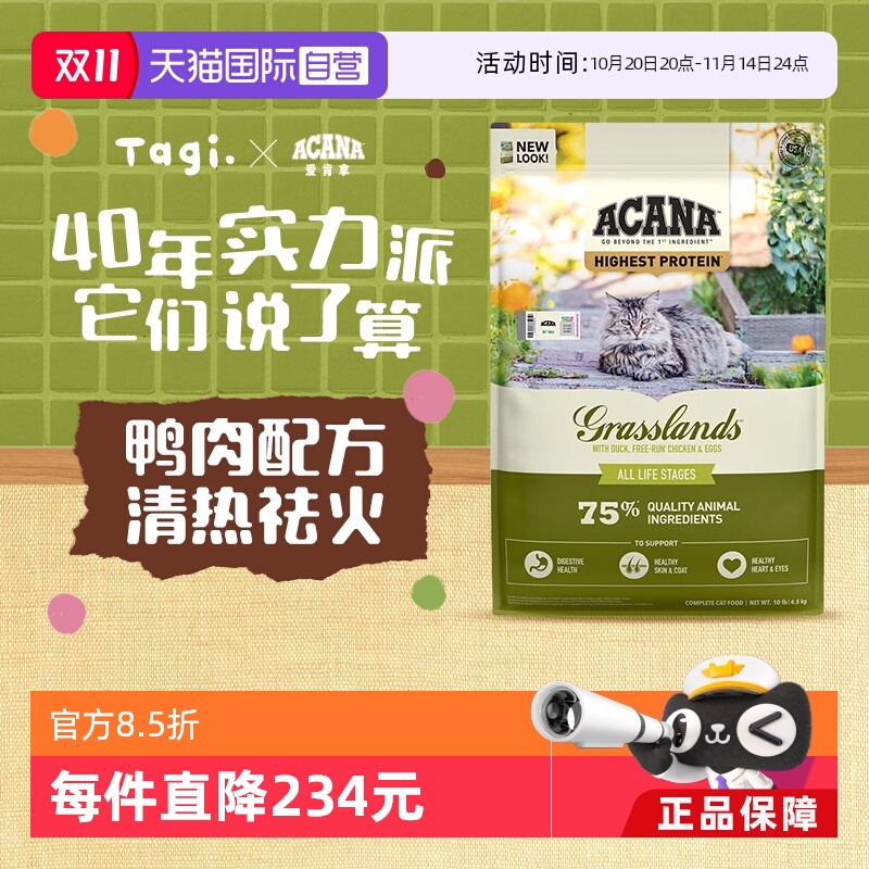 ACANA爱肯拿进口草原家禽猫粮