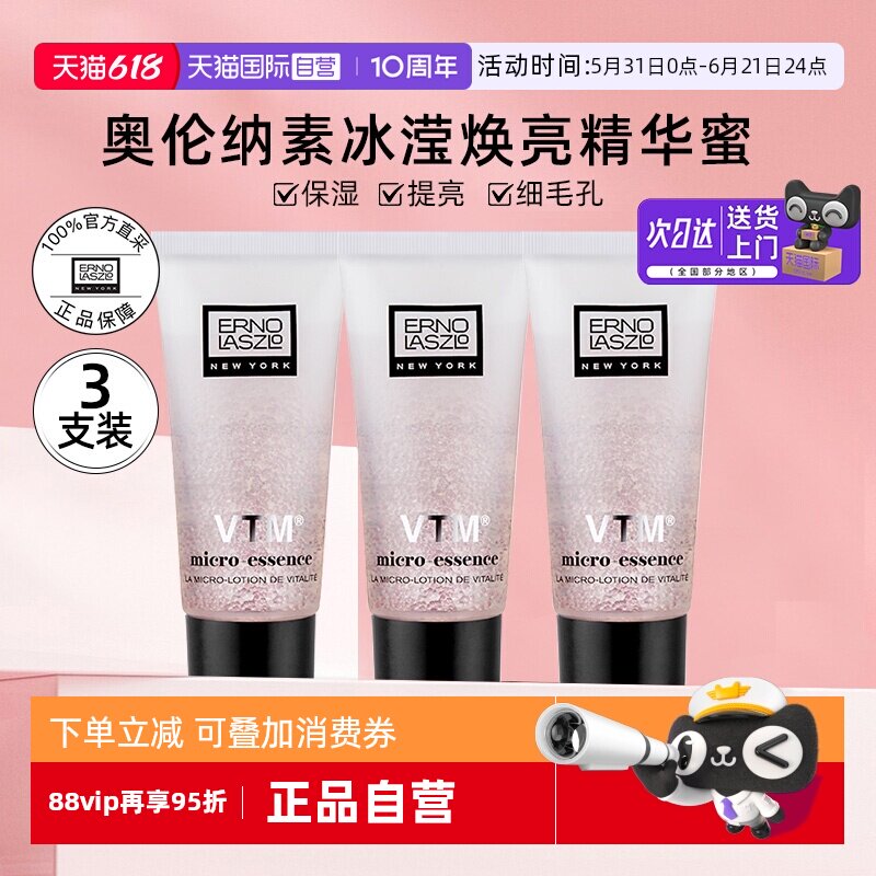 【自营】奥伦纳素冰白精华蜜15ml*3支小样滋养保湿爽肤水【临期】