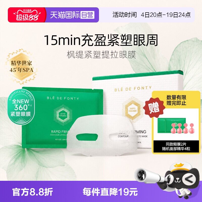 枫缇提拉眼膜眼油好搭档淡黑眼圈