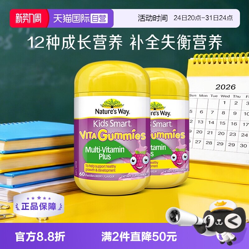 【自营】佳思敏儿童维C免疫复合维生素维D多种果蔬软糖60粒*2瓶
